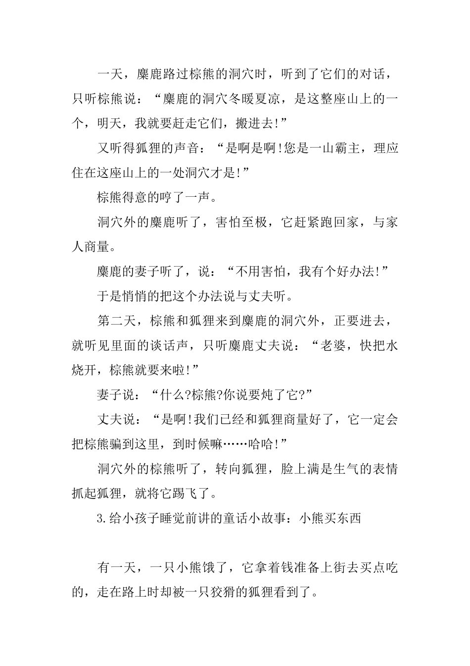 给小孩子睡觉前讲的童话小故事_第2页