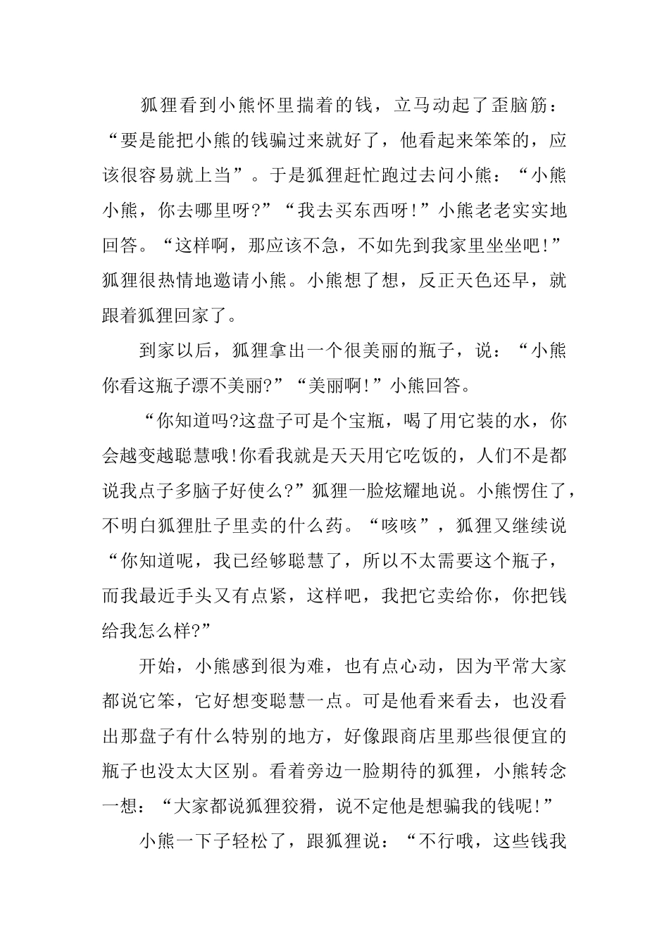 给小孩子睡觉前讲的童话小故事_第3页