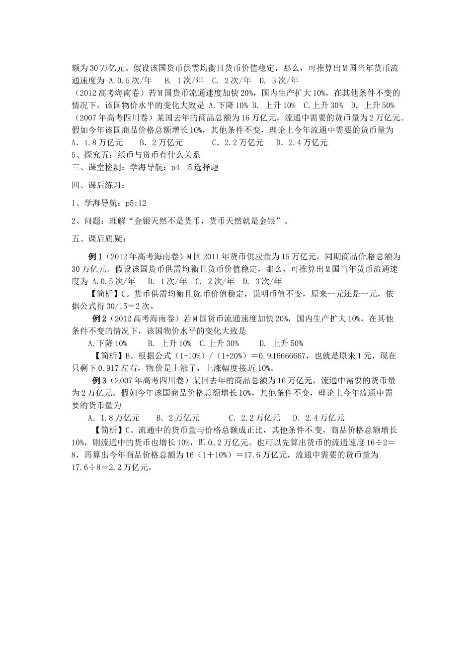 湖南省怀化市溆浦县江维中学高中政治 揭开货币神秘的面纱导学案_第2页