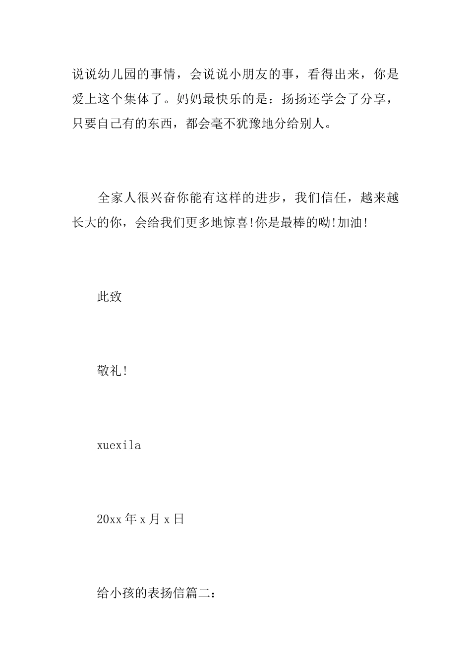 给小孩的表扬信范文精选推荐_第2页