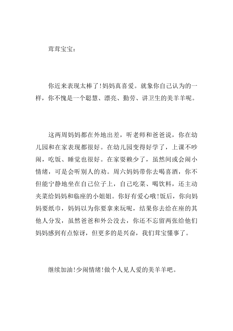 给小孩的表扬信范文精选推荐_第3页