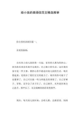 给小孩的表扬信范文精选推荐