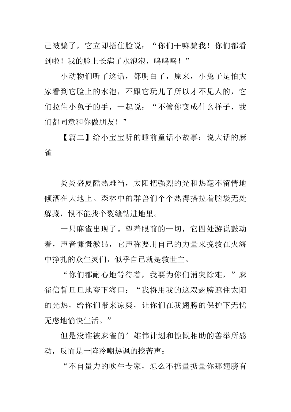 给小宝宝听的睡前童话小故事集锦_第2页