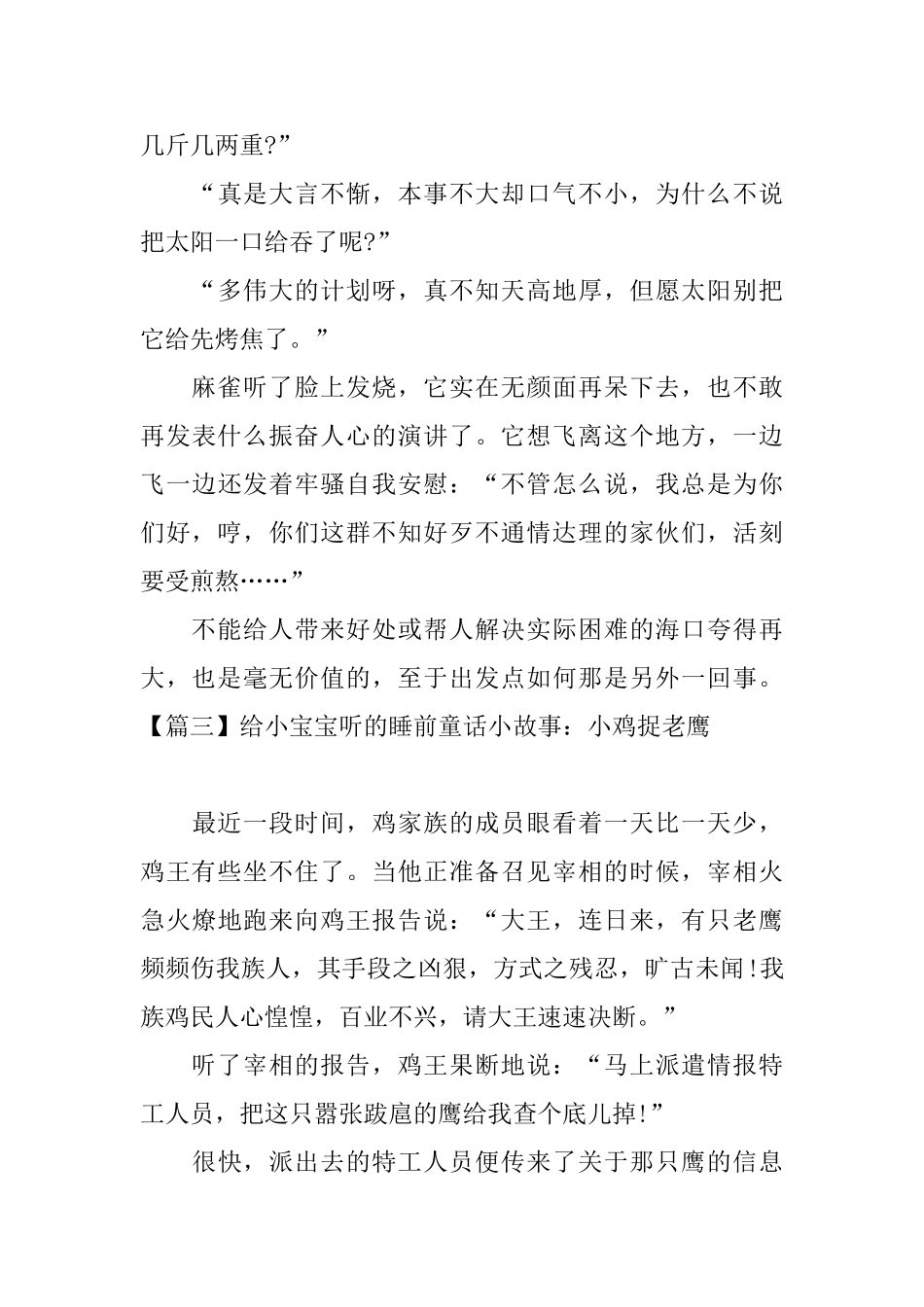 给小宝宝听的睡前童话小故事集锦_第3页