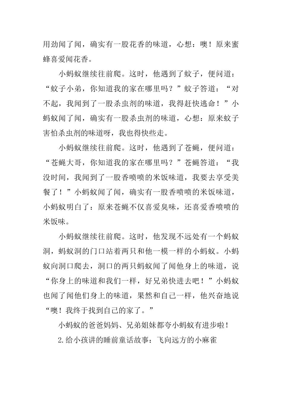 给小孩讲的睡前童话故事_第2页