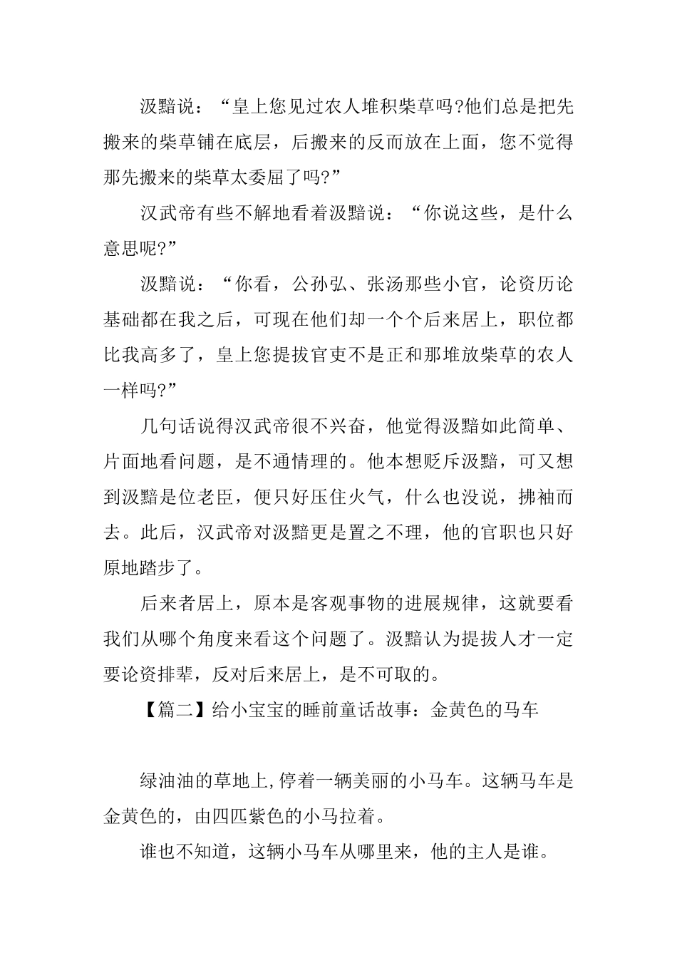 给小宝宝的睡前童话故事锦集_第2页