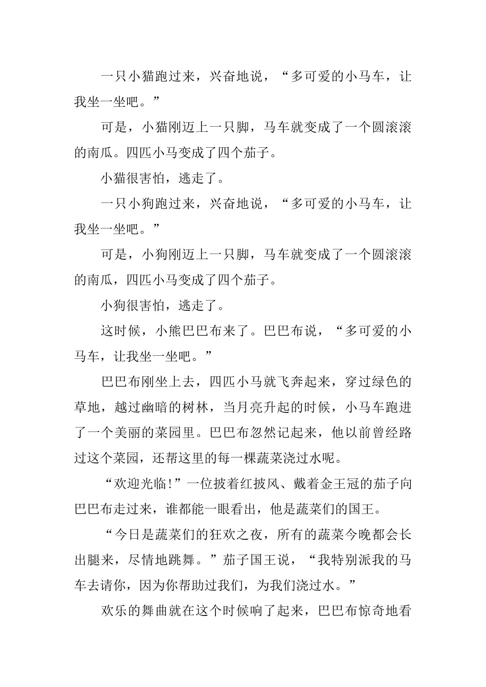给小宝宝的睡前童话故事锦集_第3页