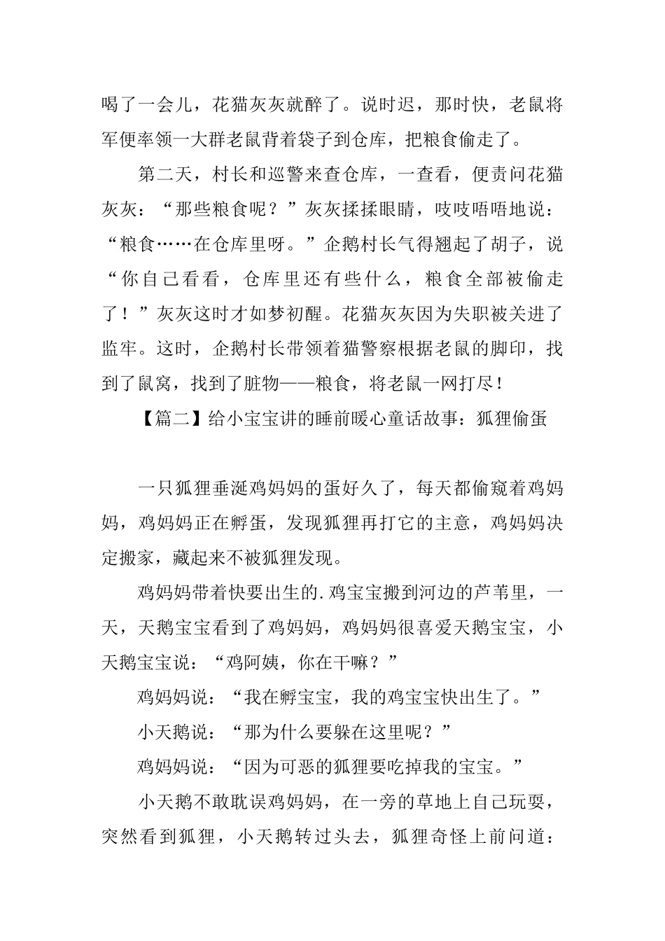 给小宝宝讲的睡前暖心童话故事_第2页