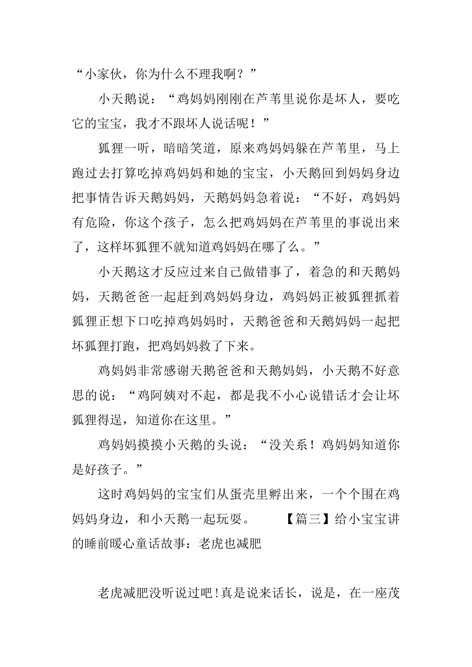 给小宝宝讲的睡前暖心童话故事_第3页