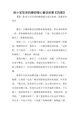 给小宝宝讲的睡前暖心童话故事