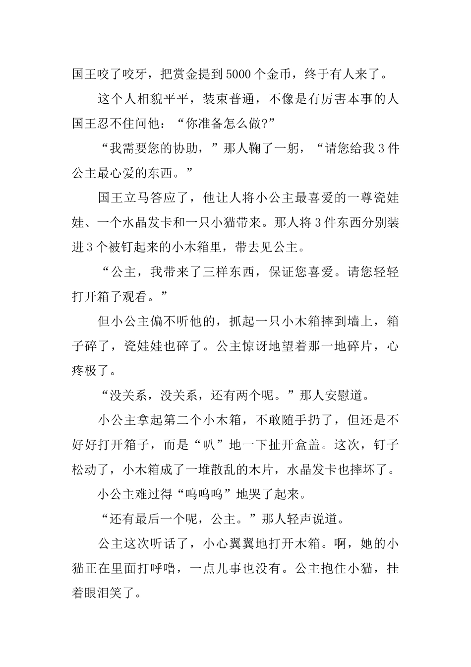 给小孩子睡觉讲的暖心童话小故事文字版_第2页