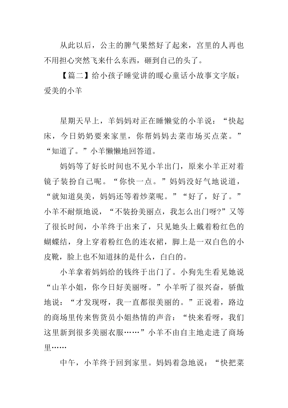 给小孩子睡觉讲的暖心童话小故事文字版_第3页