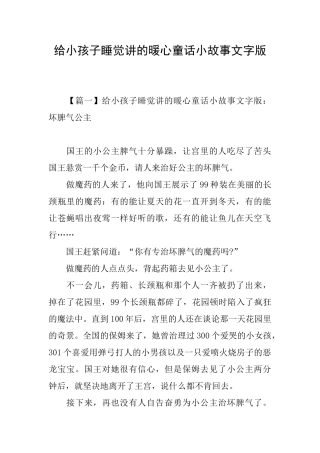 给小孩子睡觉讲的暖心童话小故事文字版