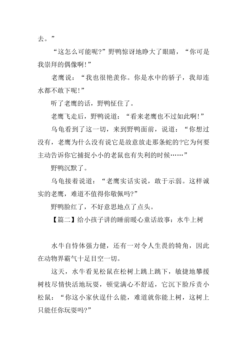 给小孩子讲的睡前暖心童话故事_第2页