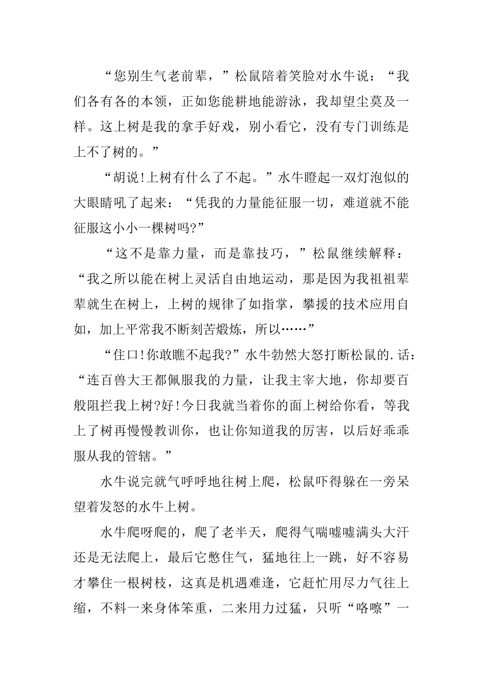 给小孩子讲的睡前暖心童话故事_第3页