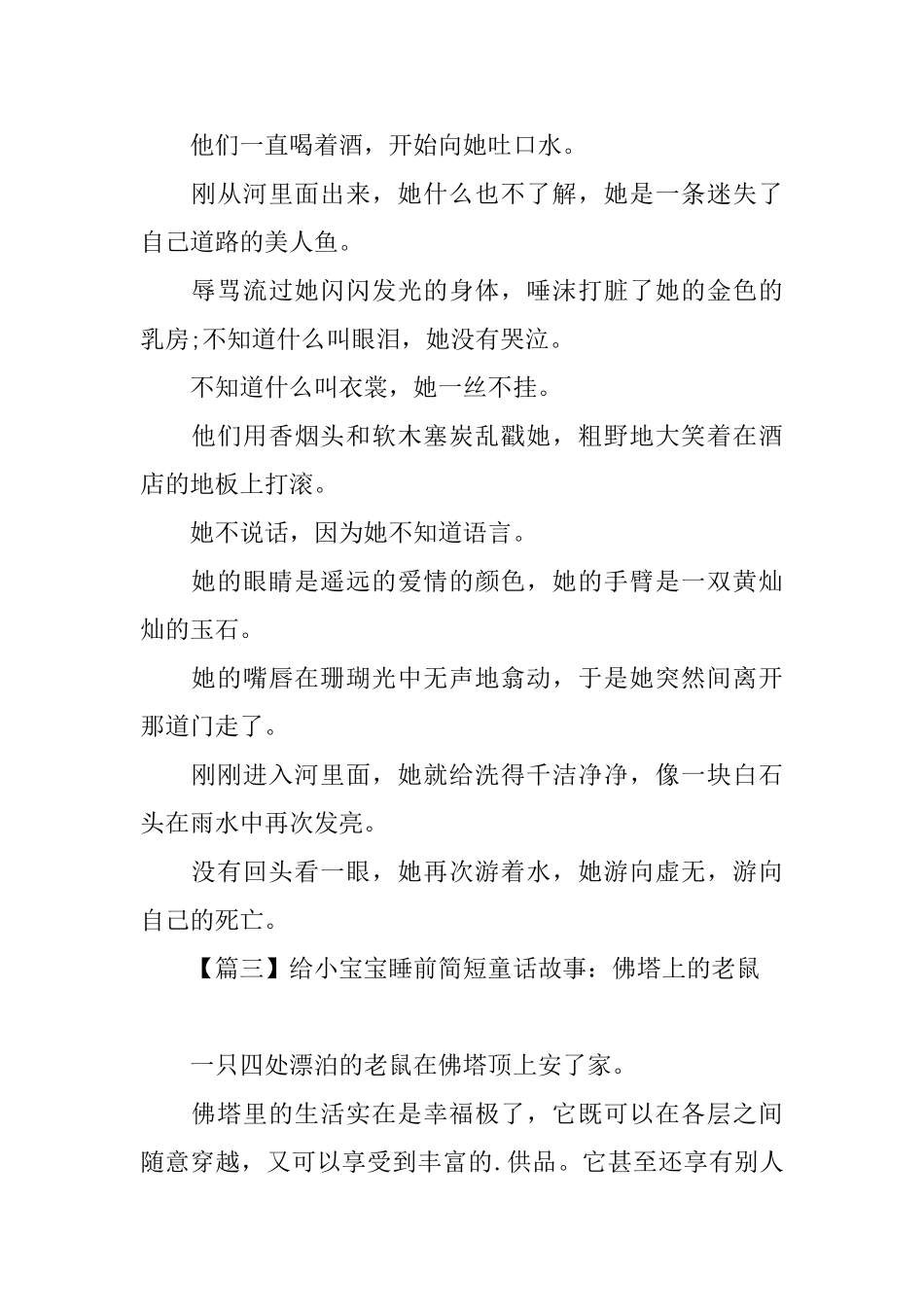 给小宝宝睡前简短童话故事大全_第2页