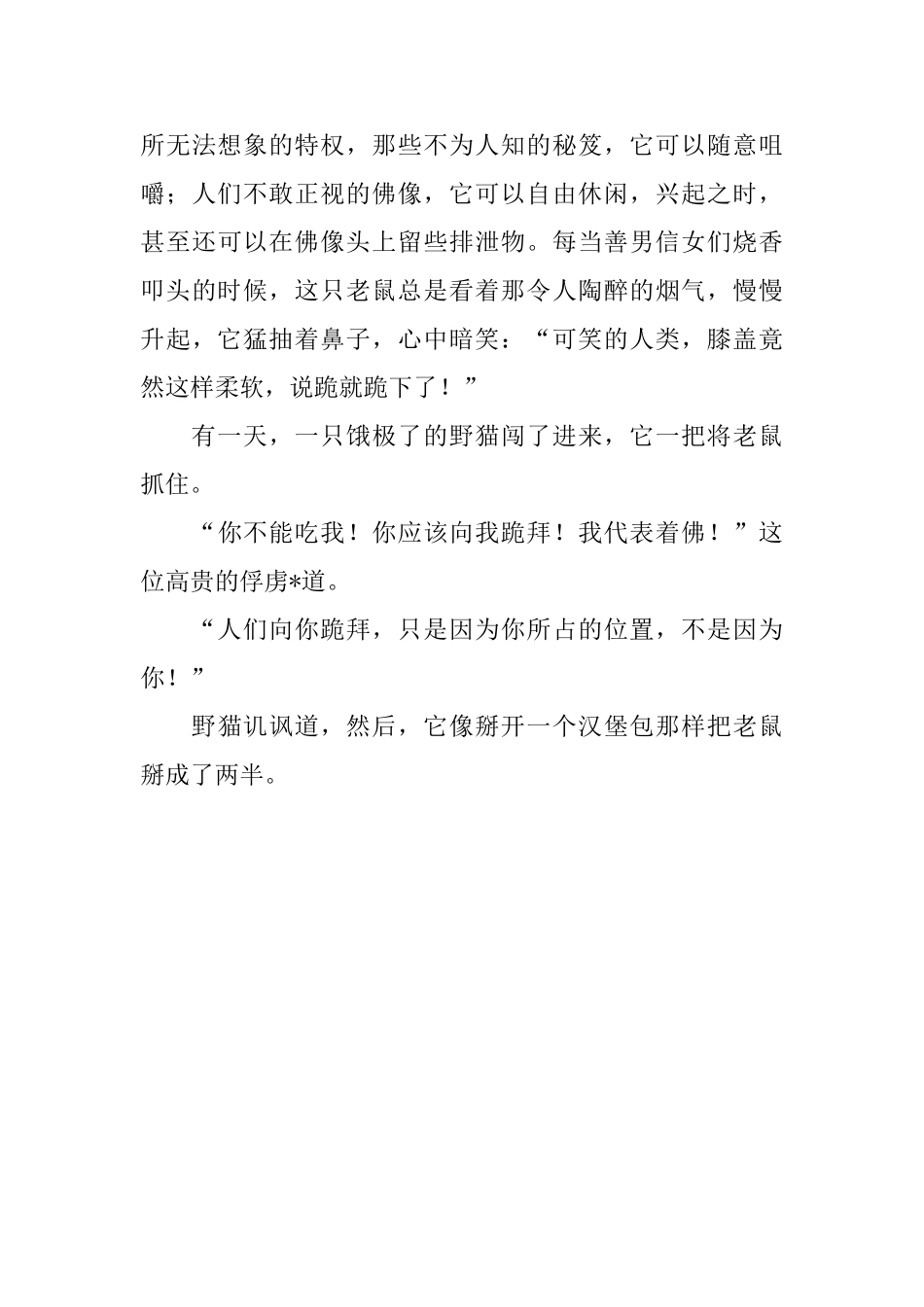 给小宝宝睡前简短童话故事大全_第3页