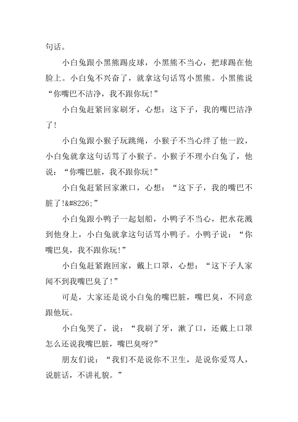 给小宝宝讲的暖心童话故事集锦_第2页