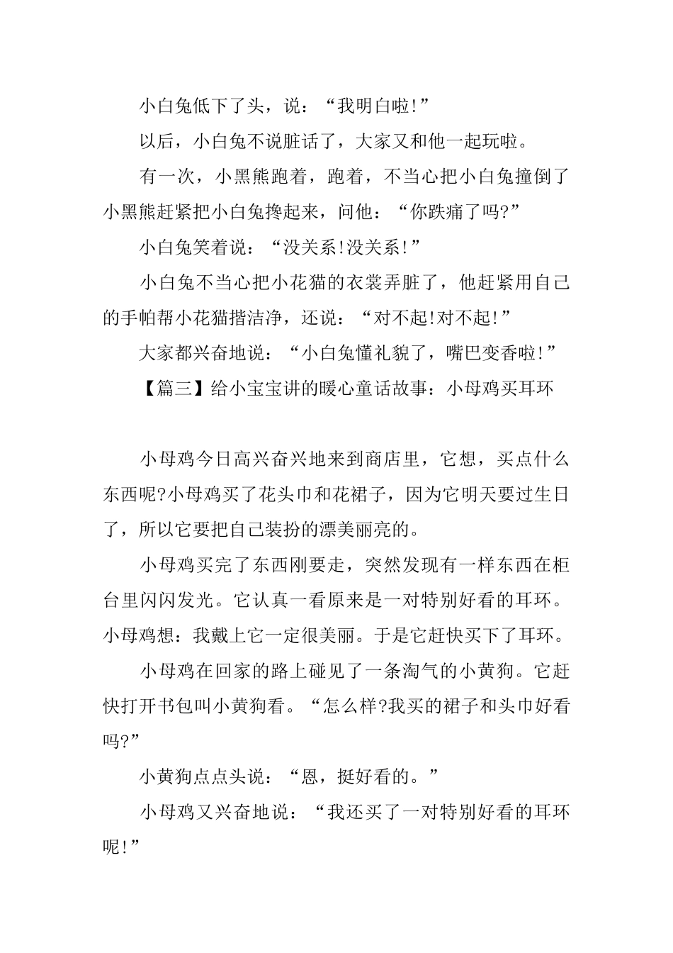 给小宝宝讲的暖心童话故事集锦_第3页