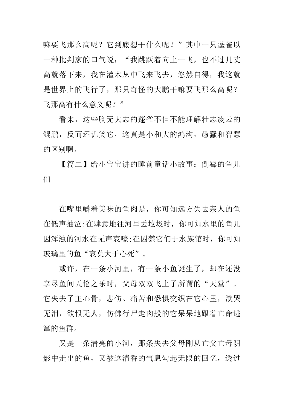给小宝宝讲的睡前童话小故事_第2页