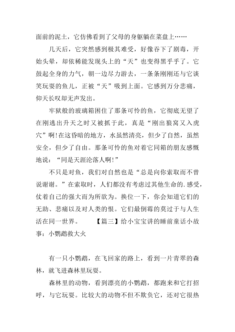 给小宝宝讲的睡前童话小故事_第3页