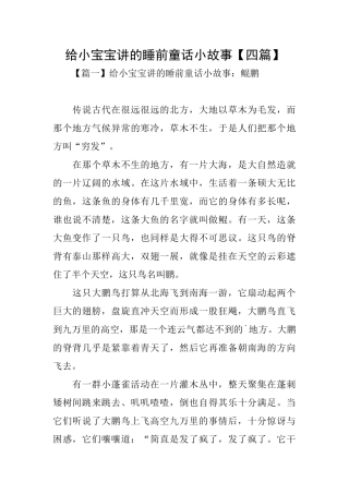 给小宝宝讲的睡前童话小故事