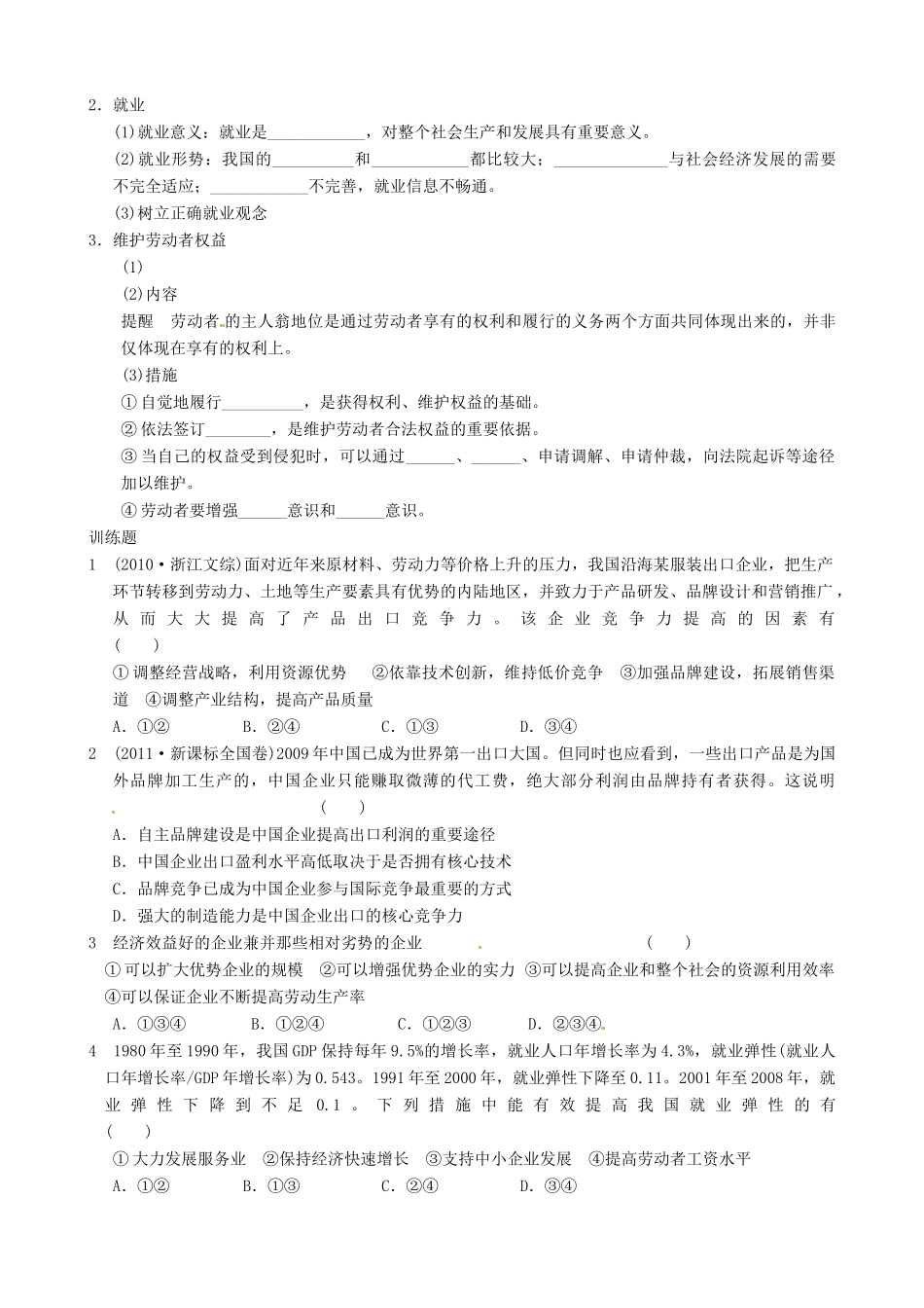 湖南省怀化市溆浦县江维中学高中政治 企业与劳动者导学案_第2页