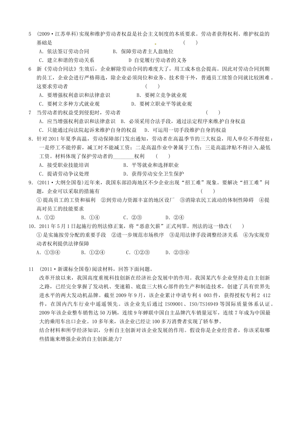 湖南省怀化市溆浦县江维中学高中政治 企业与劳动者导学案_第3页