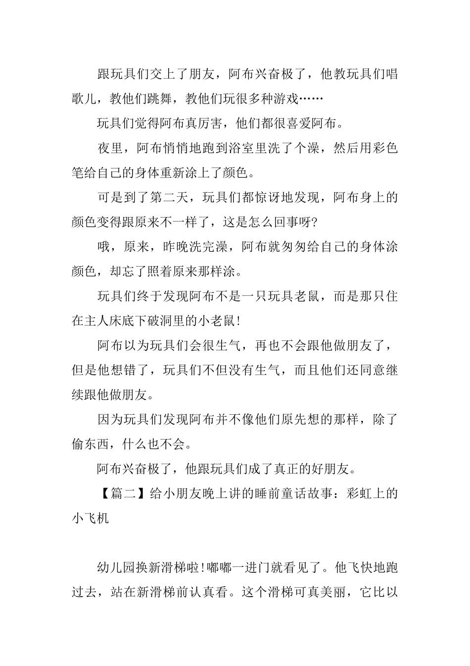 给小朋友晚上讲的睡前童话故事精选_第2页