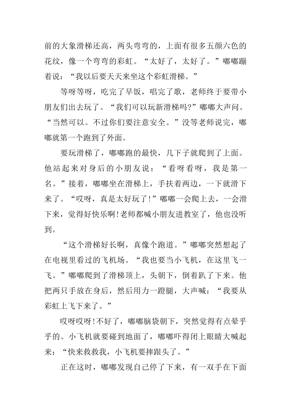 给小朋友晚上讲的睡前童话故事精选_第3页