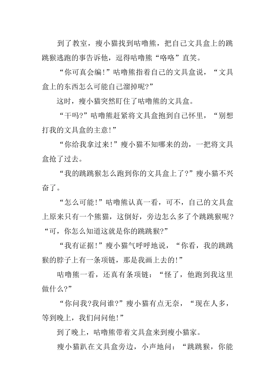 给小朋友听的睡前童话故事大全_第2页