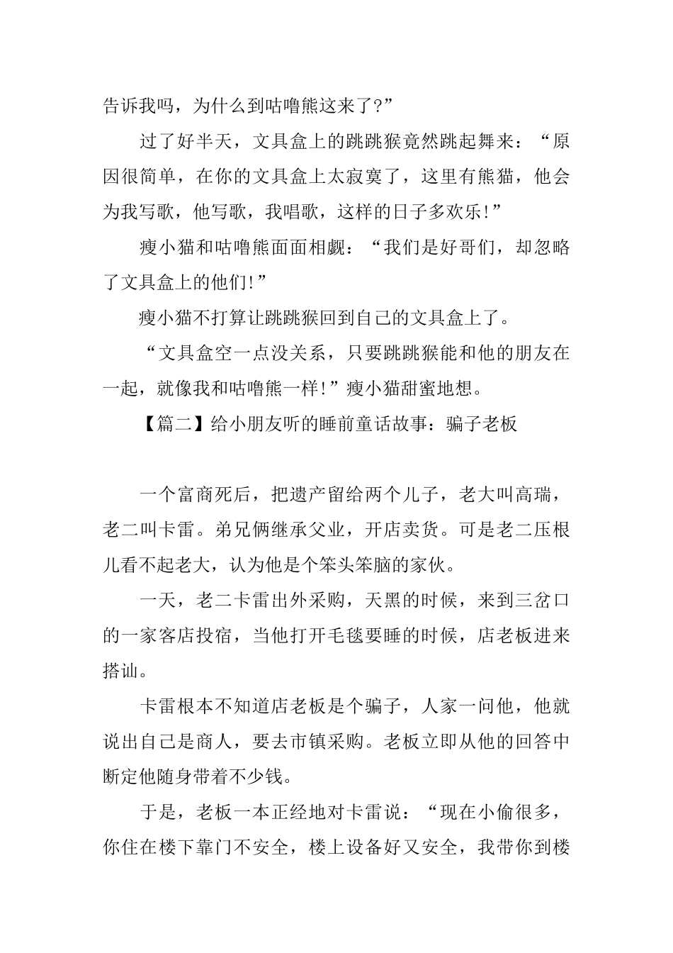 给小朋友听的睡前童话故事大全_第3页