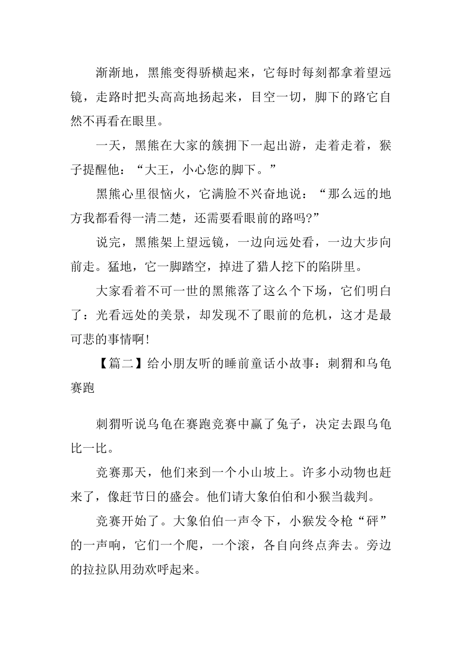 给小朋友听的睡前童话小故事集锦_第2页