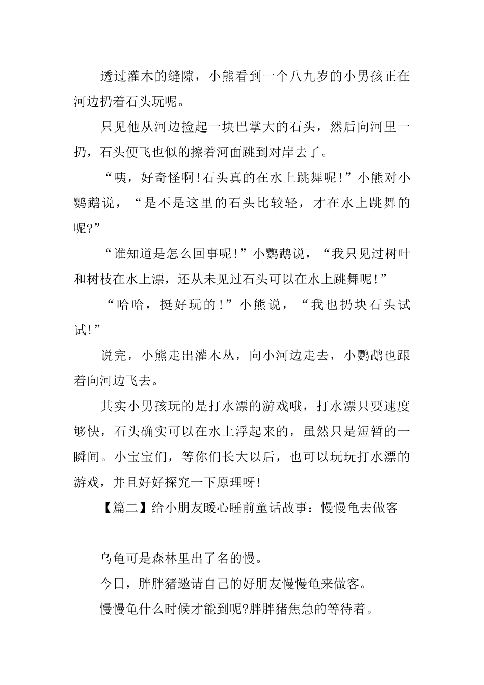 给小朋友暖心睡前童话故事_第2页