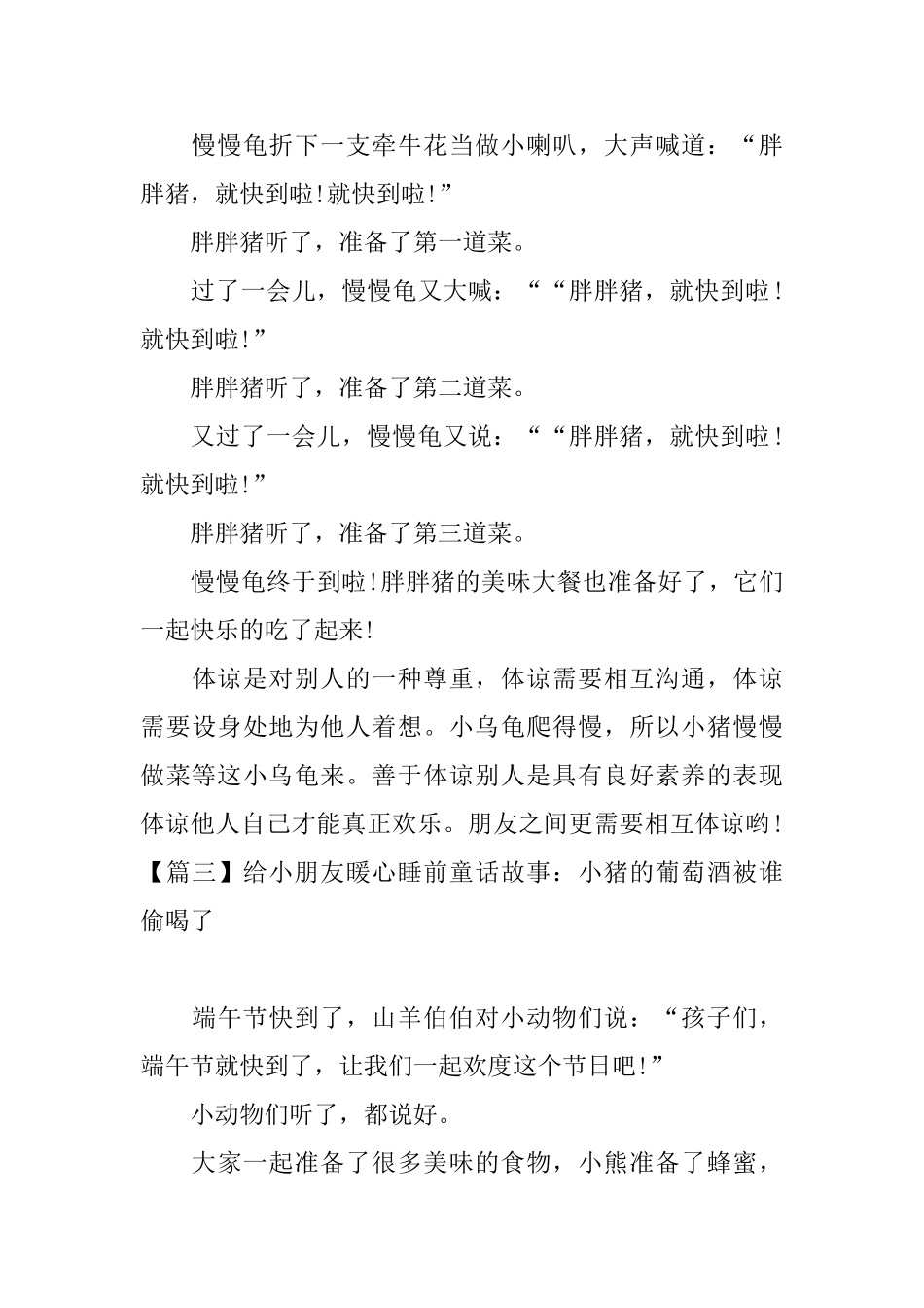 给小朋友暖心睡前童话故事_第3页