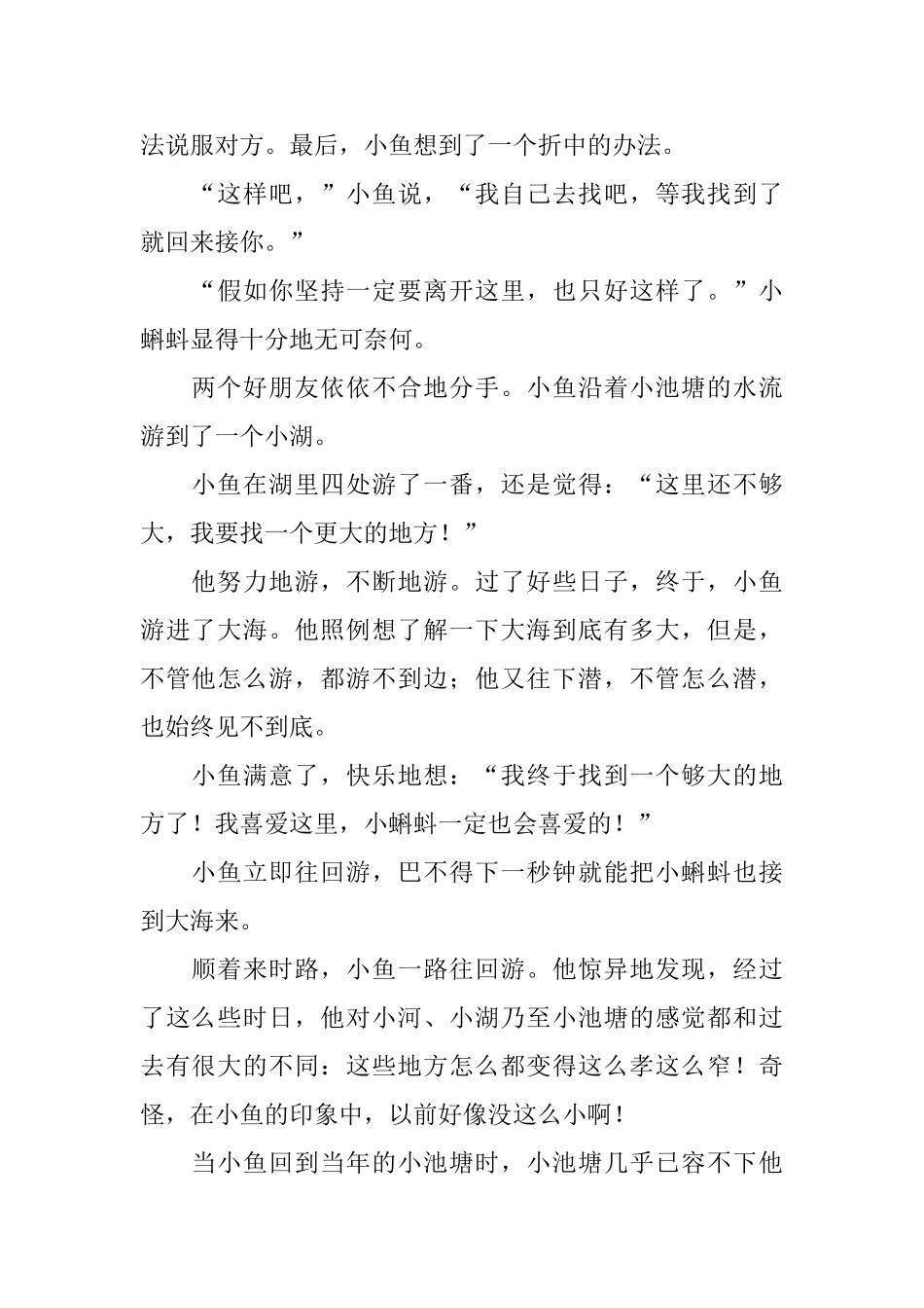 给小朋友的睡眠童话故事大全_第2页