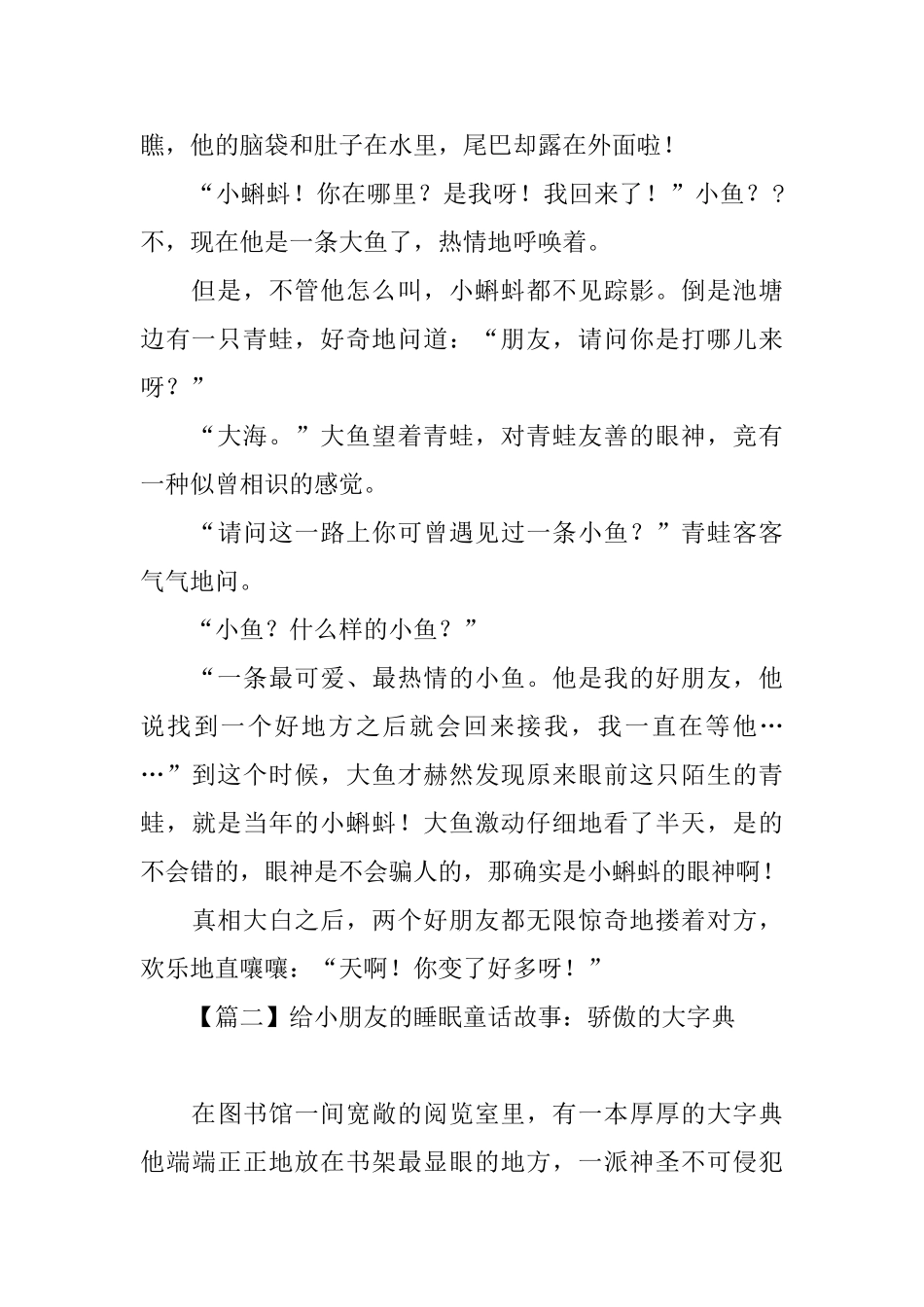 给小朋友的睡眠童话故事大全_第3页