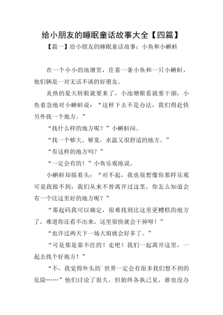 给小朋友的睡眠童话故事大全