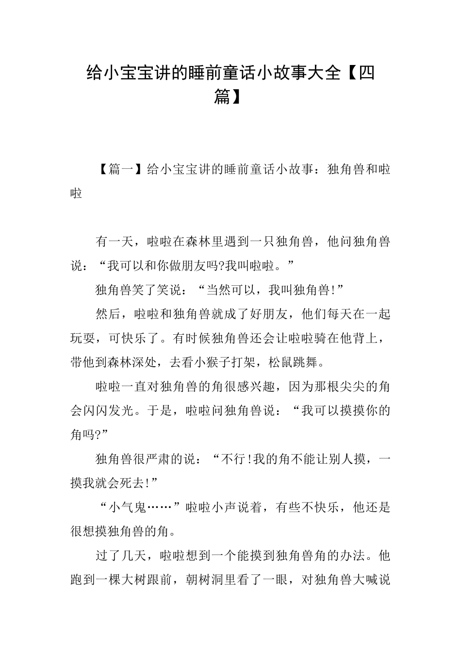 给小宝宝讲的睡前童话小故事大全_第1页