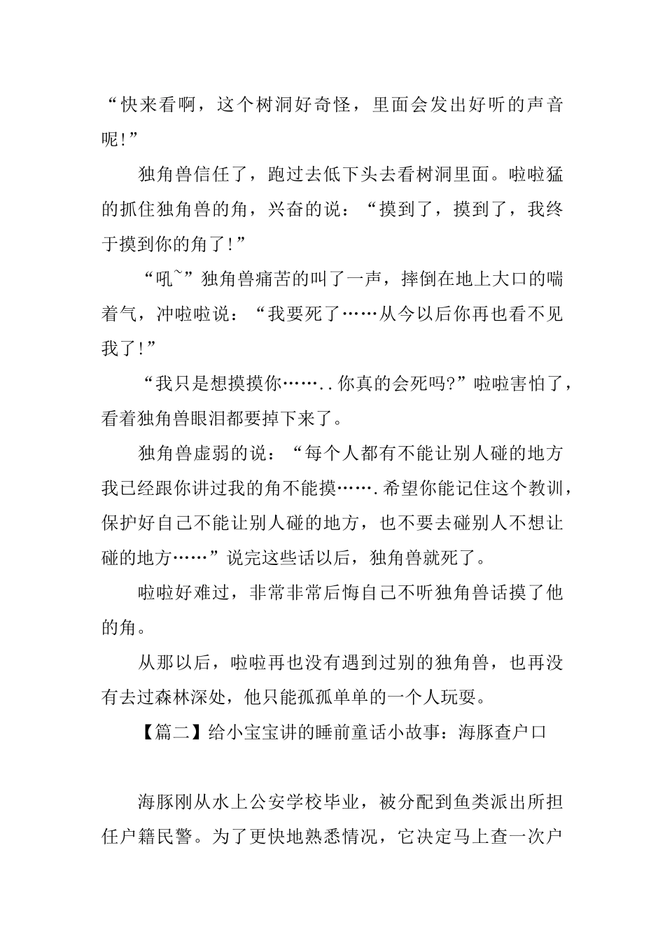 给小宝宝讲的睡前童话小故事大全_第2页