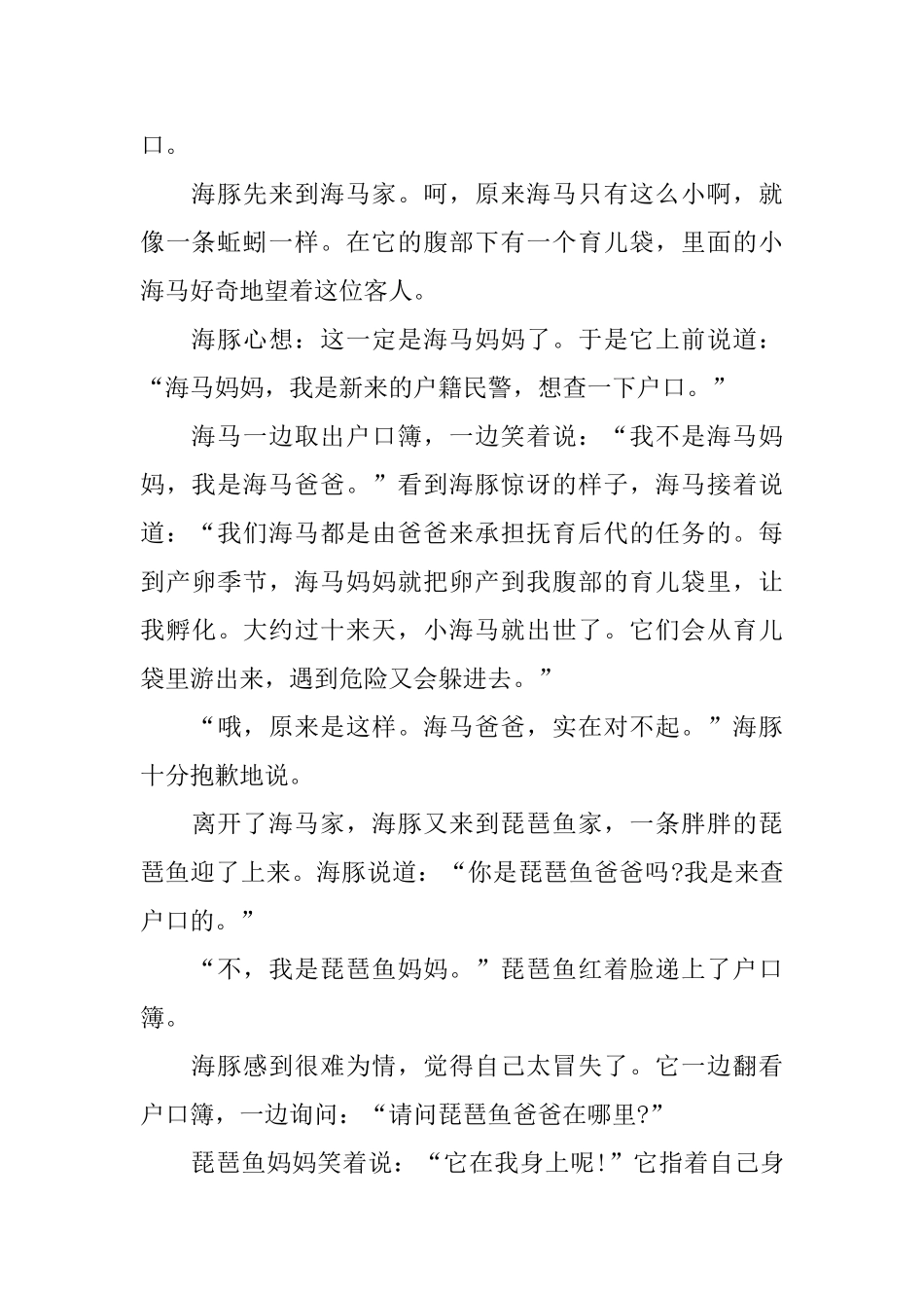 给小宝宝讲的睡前童话小故事大全_第3页