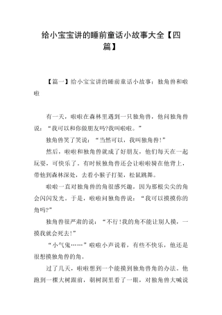 给小宝宝讲的睡前童话小故事大全