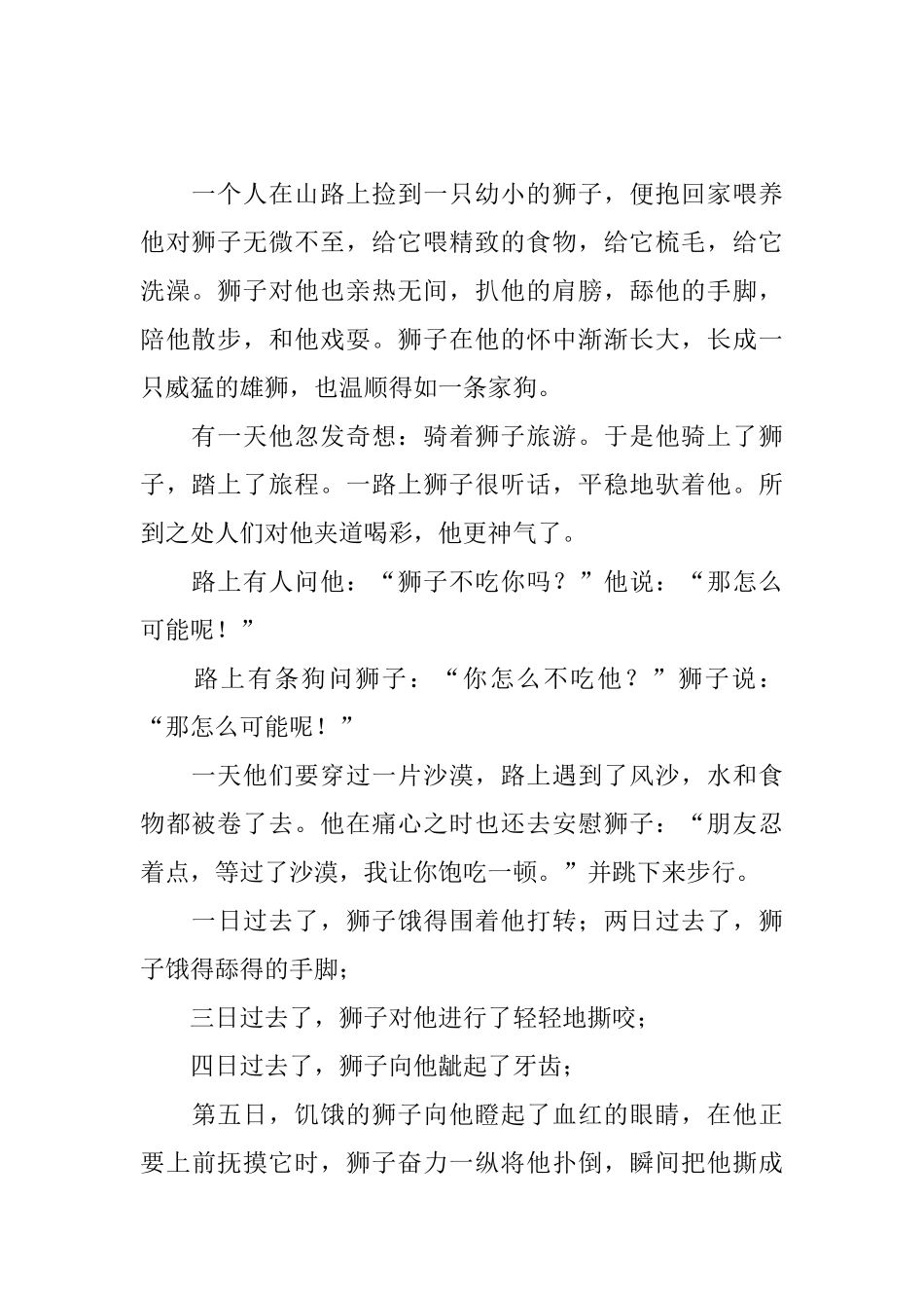 给小朋友的睡觉童话故事大全_第2页