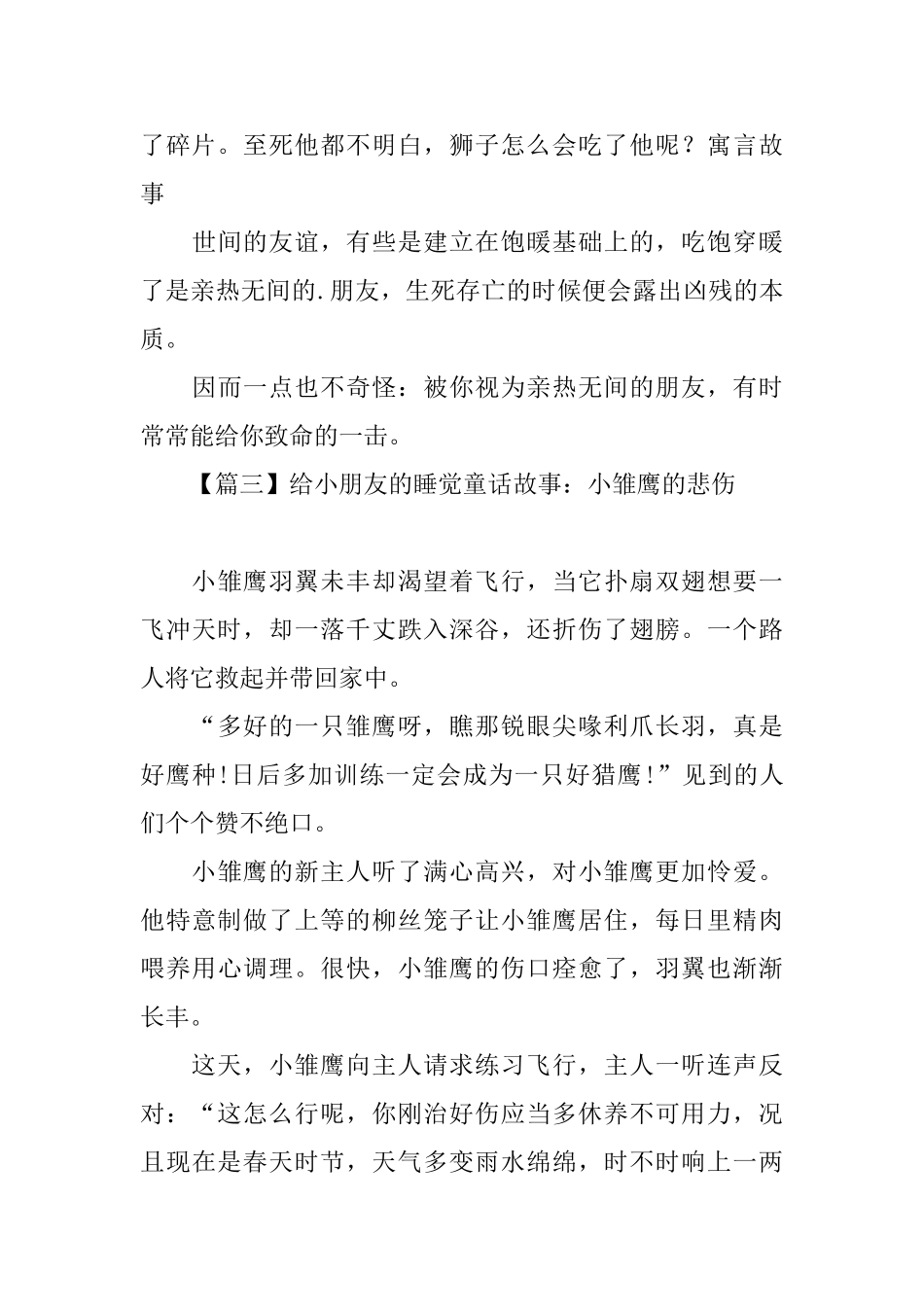 给小朋友的睡觉童话故事大全_第3页