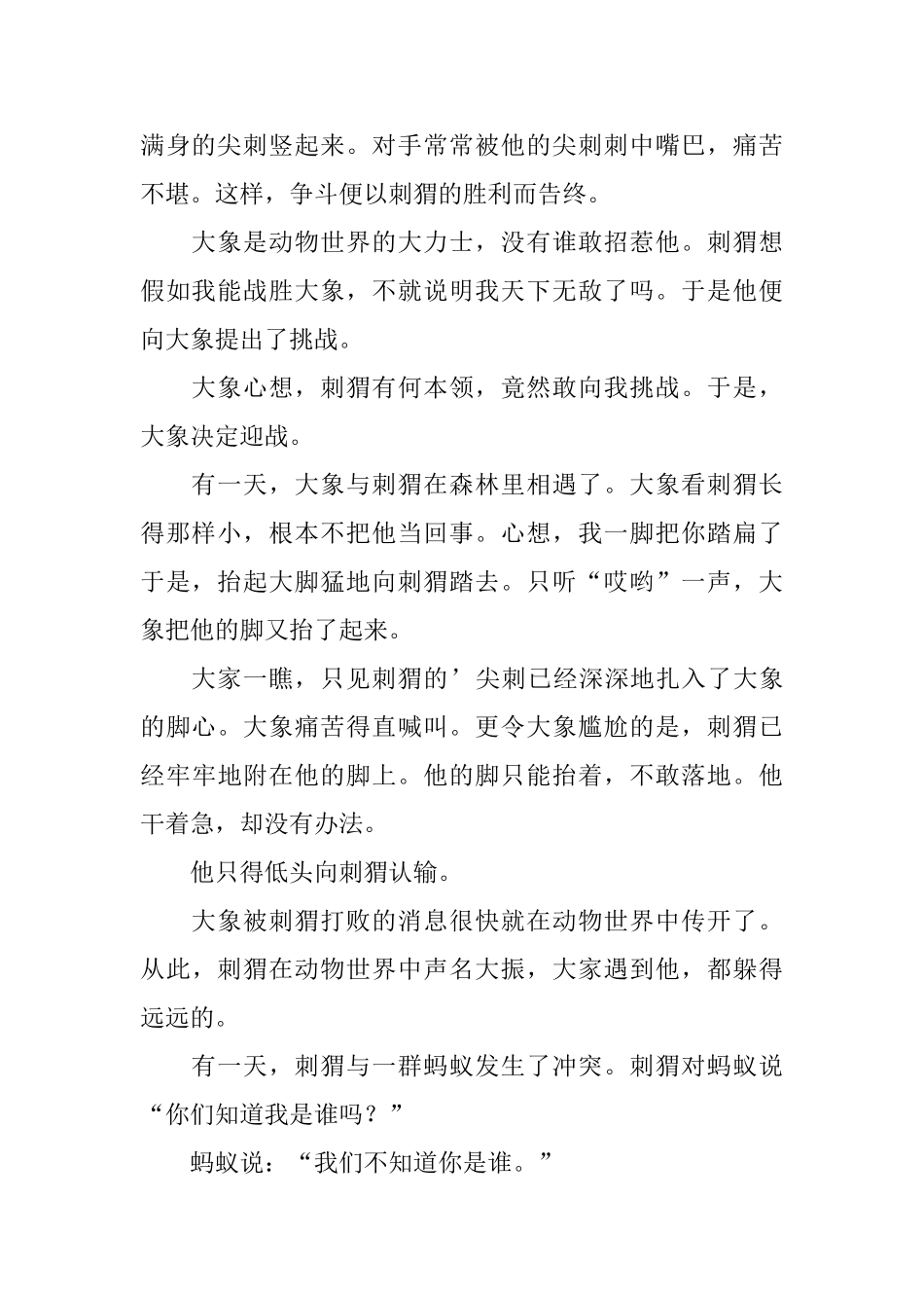 给小朋友温馨童话故事文字版_第2页