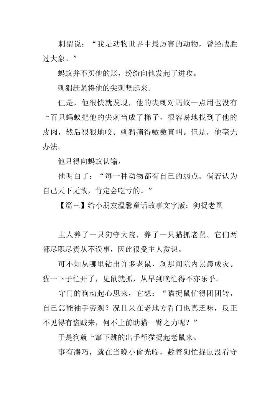 给小朋友温馨童话故事文字版_第3页