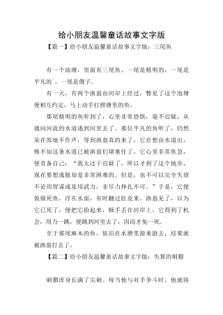 给小朋友温馨童话故事文字版