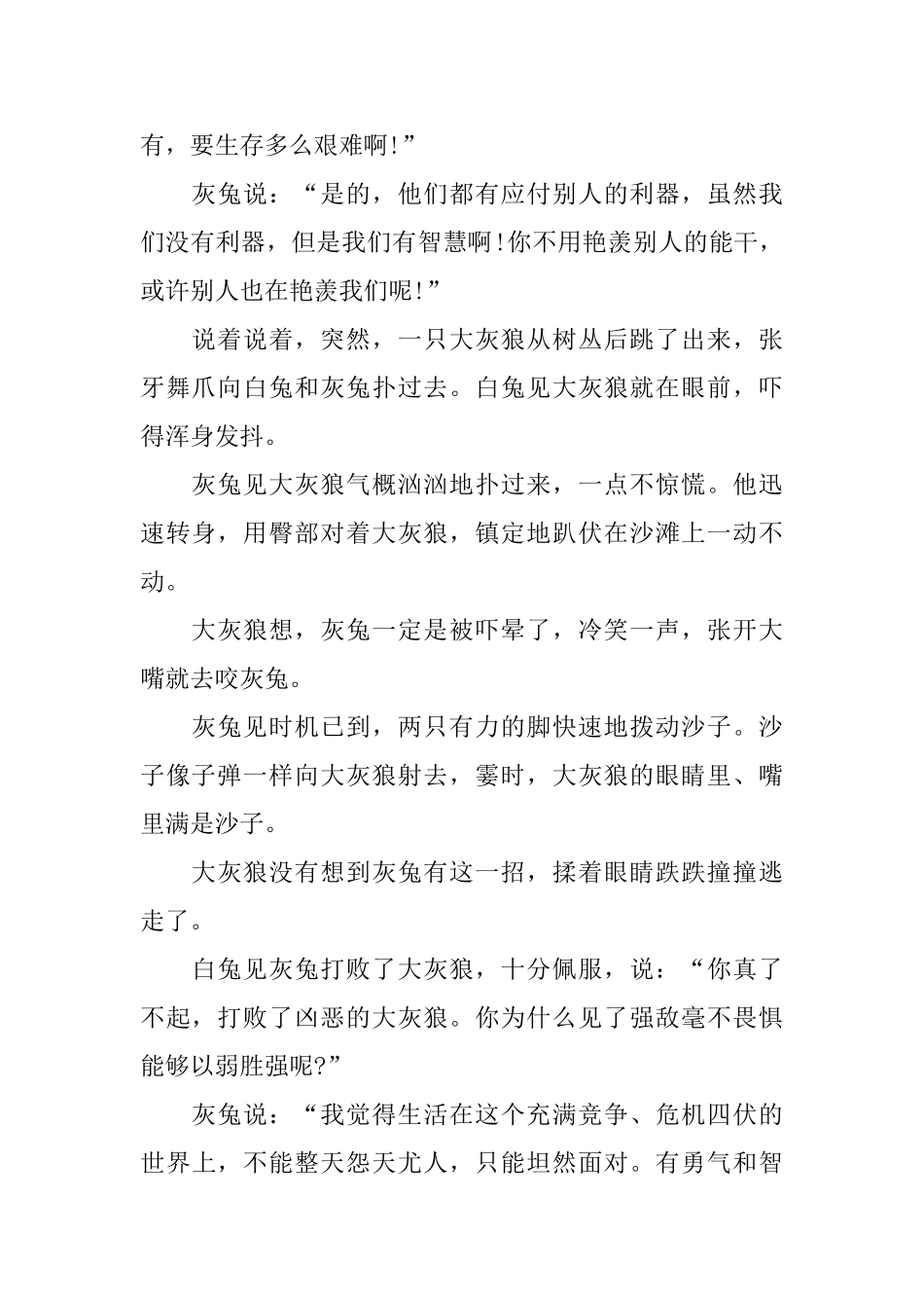 给小朋友的简短睡前童话故事集锦_第2页