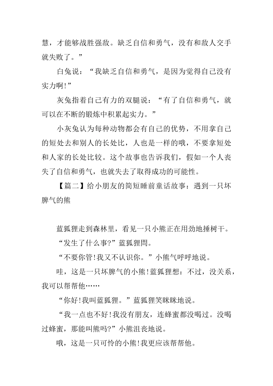 给小朋友的简短睡前童话故事集锦_第3页