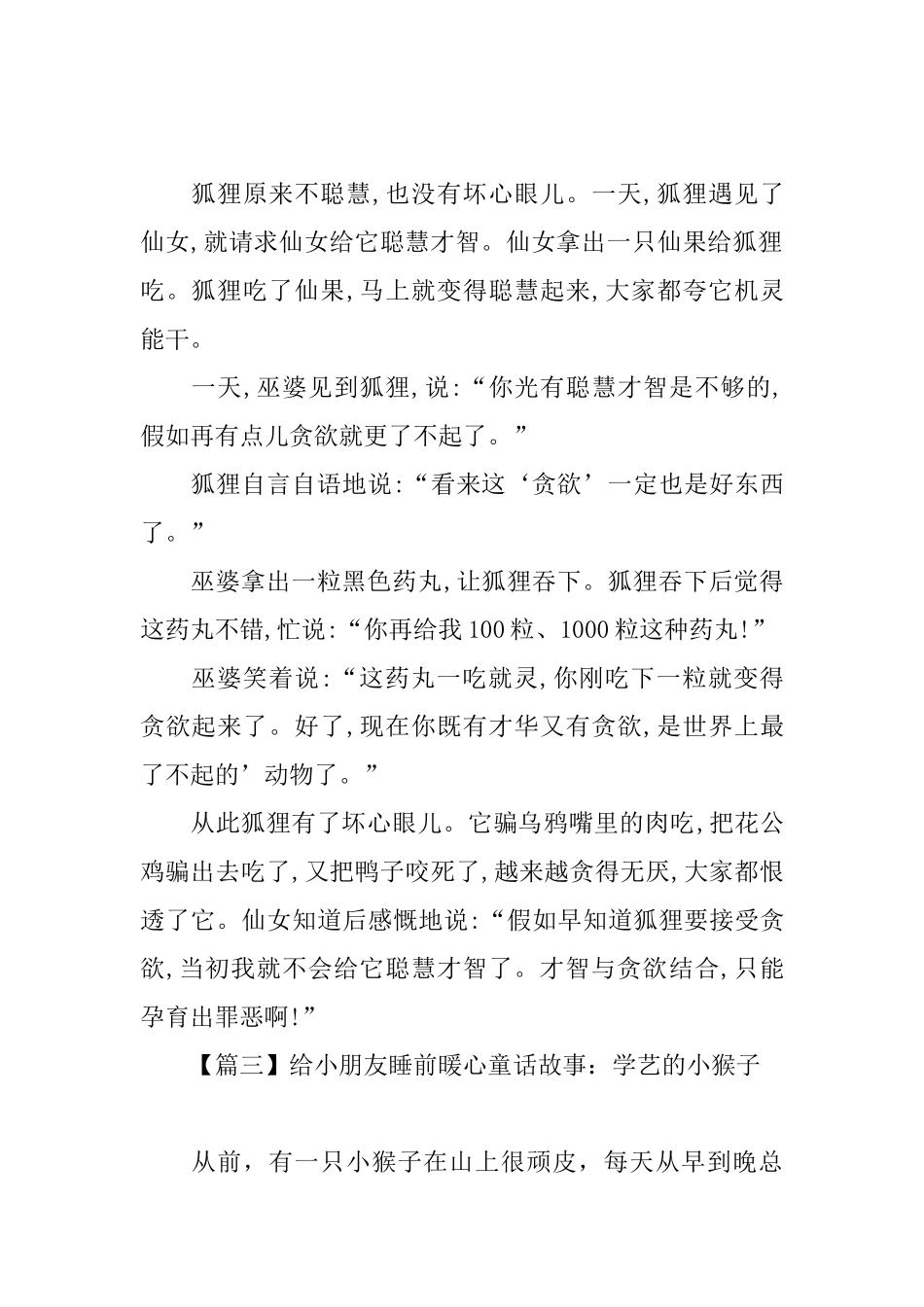 给小朋友睡前暖心童话故事_第2页